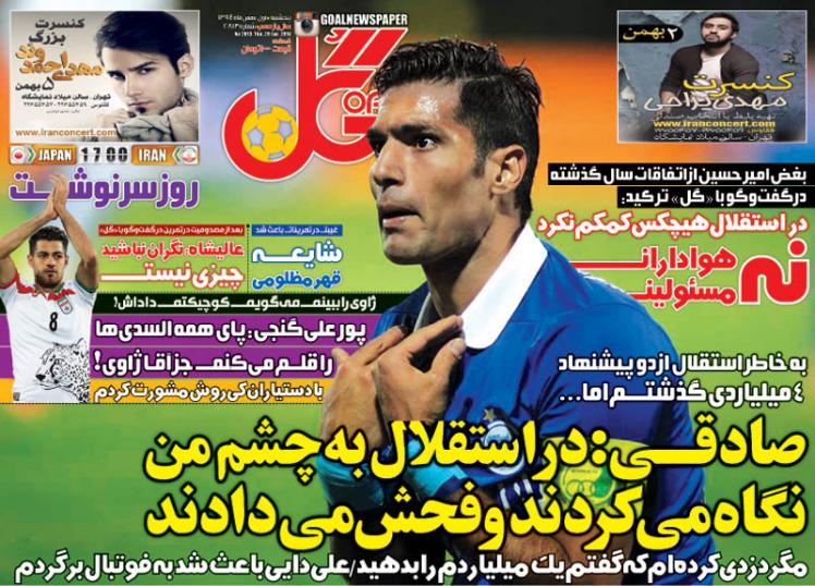 تصاویر نیم صفحه روزنامه های ورزشی اول بهمن