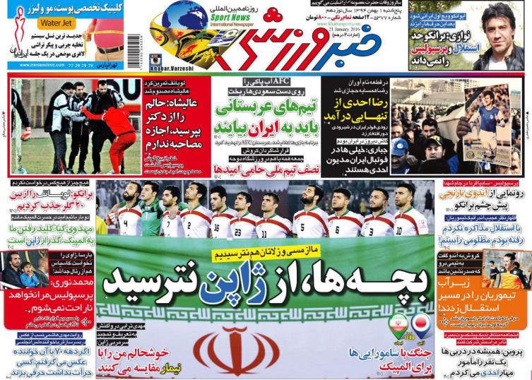 تصاویر نیم صفحه روزنامه های ورزشی اول بهمن