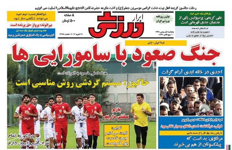 تصاویر نیم صفحه روزنامه های ورزشی اول بهمن