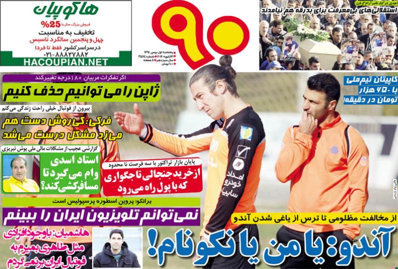 تصاویر نیم صفحه روزنامه های ورزشی اول بهمن
