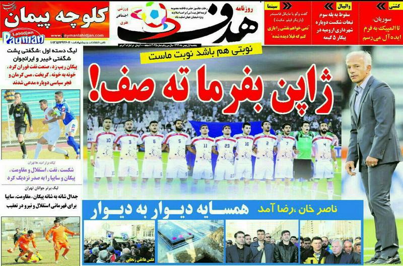 تصاویر نیم صفحه روزنامه های ورزشی اول بهمن