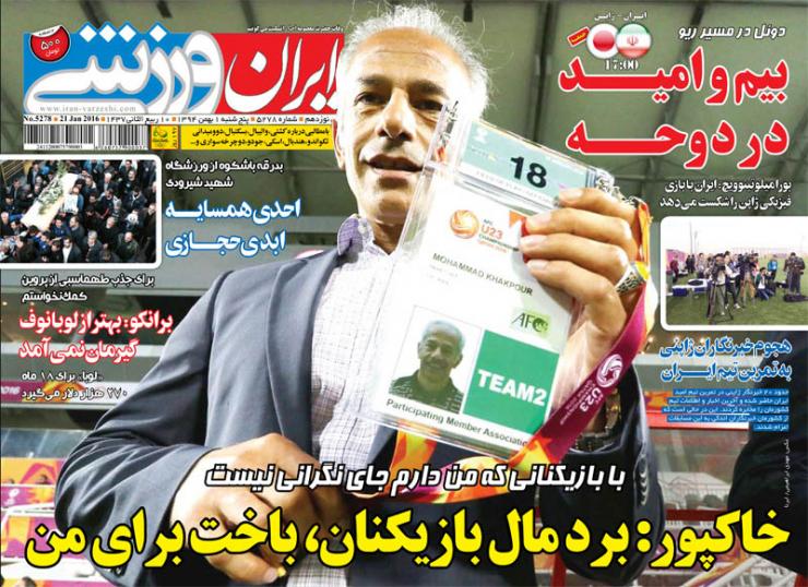 تصاویر نیم صفحه روزنامه های ورزشی اول بهمن