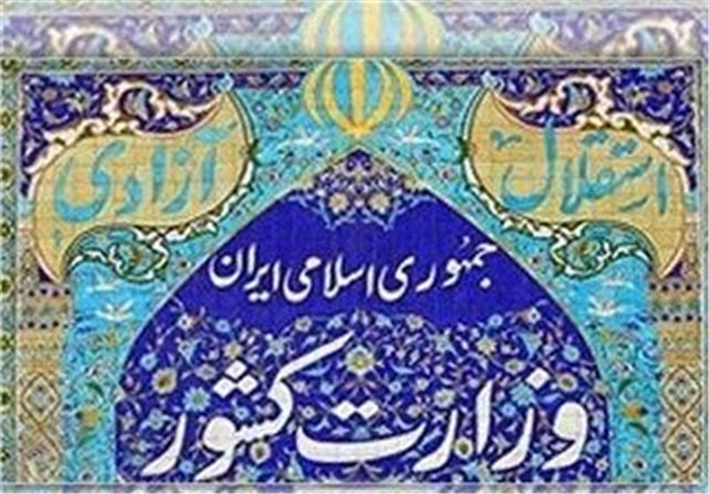 آغاز دومین روز همایش استانداران و فرمانداران سراسر کشور