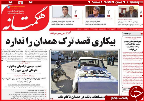 صفحه نخست روزنامه استان&zwnj;ها 1 بهمن ماه