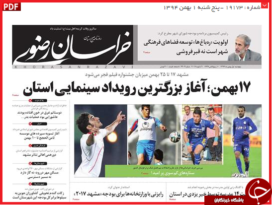 صفحه نخست روزنامه استان&zwnj;ها 1 بهمن ماه