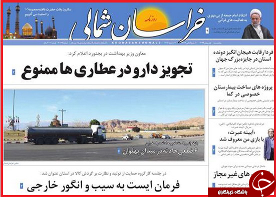 صفحه نخست روزنامه استان&zwnj;ها 1 بهمن ماه
