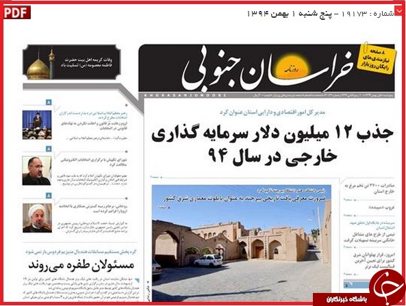 صفحه نخست روزنامه استان&zwnj;ها 1 بهمن ماه