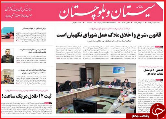 صفحه نخست روزنامه استان&zwnj;ها 1 بهمن ماه
