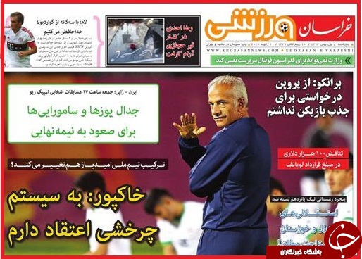 صفحه نخست روزنامه استان&zwnj;ها 1 بهمن ماه