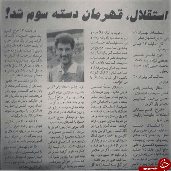 استقلال قهرمان دسته سوم شد!