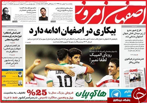 صفحه نخست روزنامه استان&zwnj;ها 1 بهمن ماه