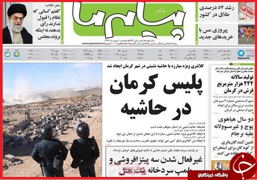 صفحه نخست روزنامه استان&zwnj;ها 1 بهمن ماه