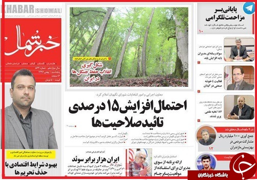 صفحه نخست روزنامه استان&zwnj;ها 1 بهمن ماه