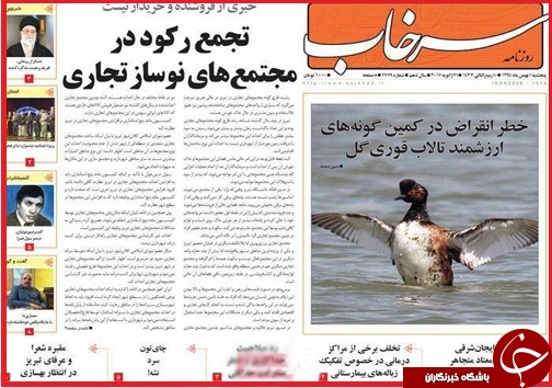 صفحه نخست روزنامه استان&zwnj;ها 1 بهمن ماه