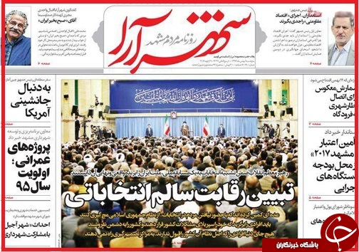 صفحه نخست روزنامه استان&zwnj;ها 1 بهمن ماه