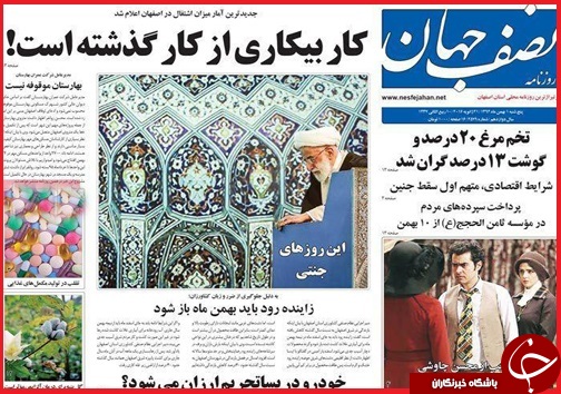 صفحه نخست روزنامه استان&zwnj;ها 1 بهمن ماه