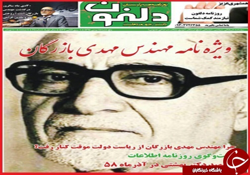 صفحه نخست روزنامه استان&zwnj;ها 1 بهمن ماه