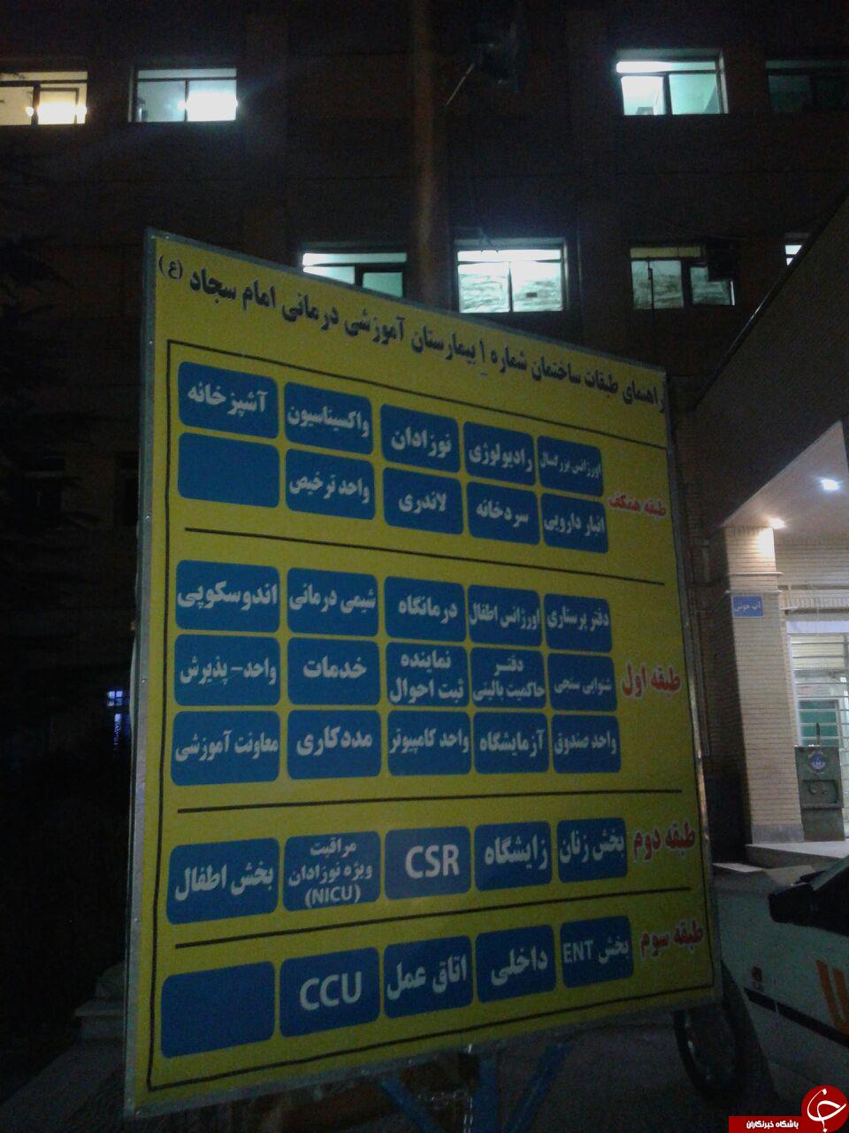 وضعیت نامناسب بیمارستان امام سجاد یاسوج + تصاویر