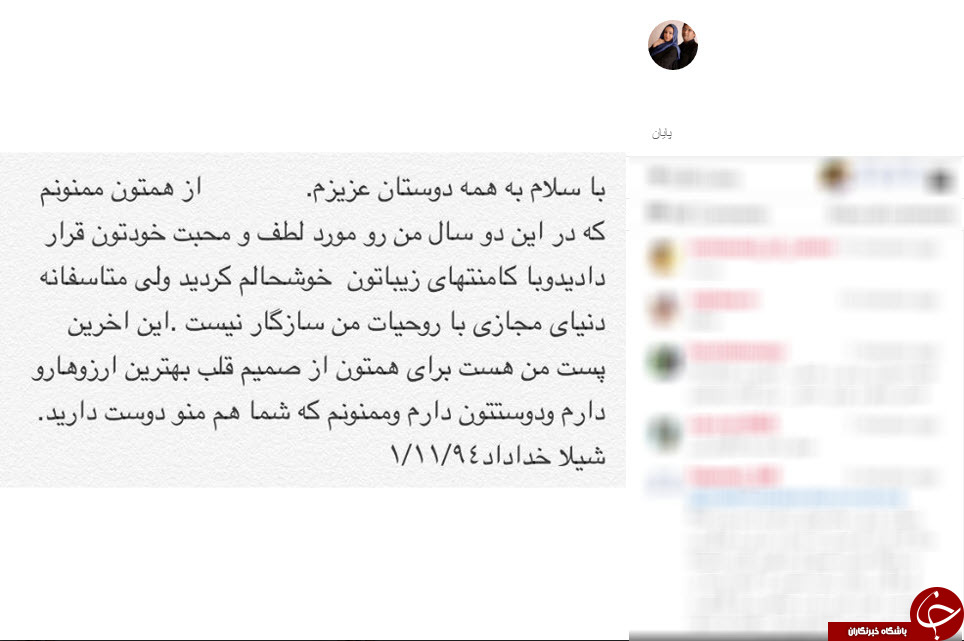 شیلا خداداد از فضای مجازی خداحافظی کرد+ عکس