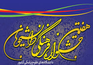این روزها هنر در قلب جامعه پزشکی می‌تپد