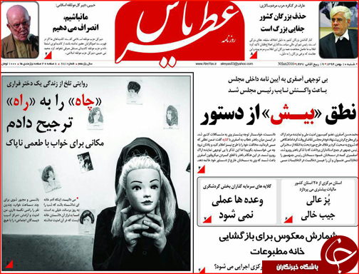 صفحه نخست روزنامه استان&zwnj;ها 10 بهمن ماه