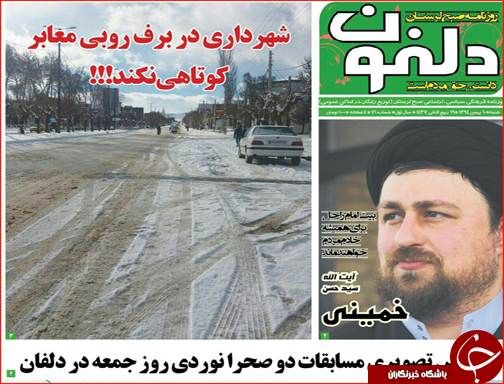 صفحه نخست روزنامه استان&zwnj;ها 10 بهمن ماه