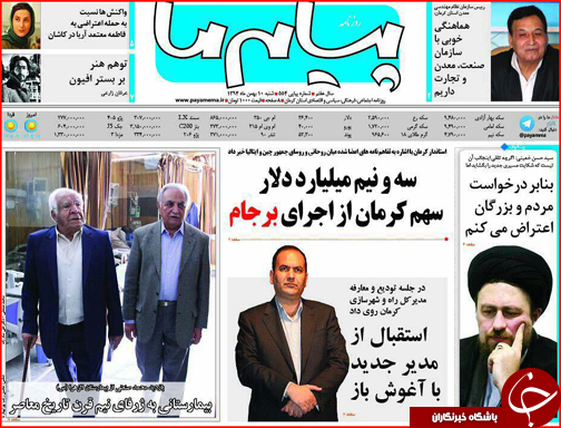 صفحه نخست روزنامه استان&zwnj;ها 10 بهمن ماه
