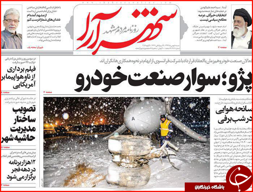 صفحه نخست روزنامه استان&zwnj;ها 10 بهمن ماه