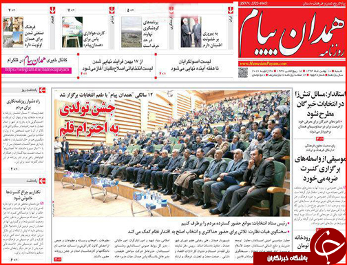 صفحه نخست روزنامه استان&zwnj;ها 10 بهمن ماه