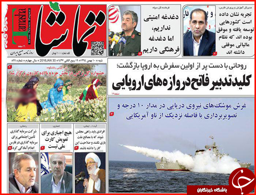 صفحه نخست روزنامه استان&zwnj;ها 10 بهمن ماه