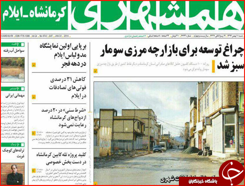 صفحه نخست روزنامه استان&zwnj;ها 10 بهمن ماه