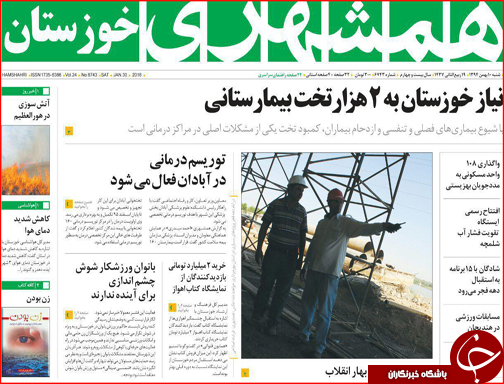 صفحه نخست روزنامه استان&zwnj;ها 10 بهمن ماه