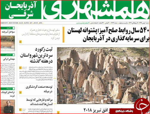 صفحه نخست روزنامه استان&zwnj;ها 10 بهمن ماه
