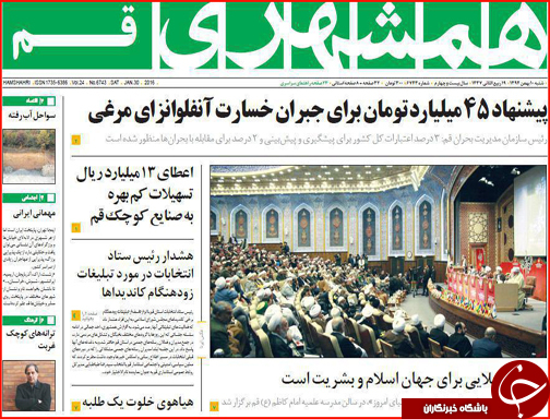 صفحه نخست روزنامه استان&zwnj;ها 10 بهمن ماه