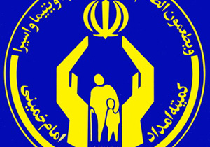 بهره مندی بیش از 46 هزار مددجو از کمیته امداد