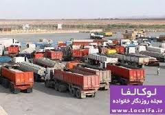 صدور بیش ازدو میلیون هزار تن کالا از مرز مهران به عراق