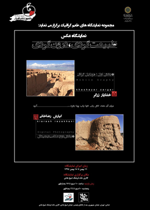 طبیعت‌گردی به روایت عکس