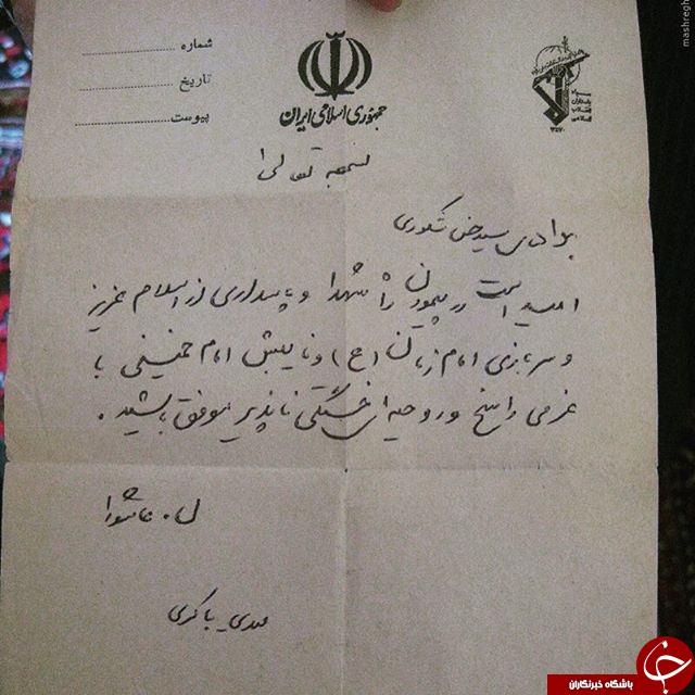 دست&zwnj;نوشته شهید مهدی باکری به سید حسن شکوری +عکس