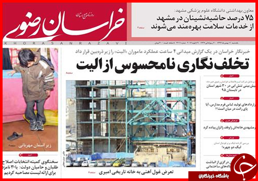 صفحه نخست روزنامه استان&zwnj;ها 11 بهمن ماه