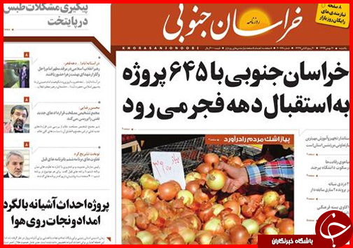 صفحه نخست روزنامه استان&zwnj;ها 11 بهمن ماه
