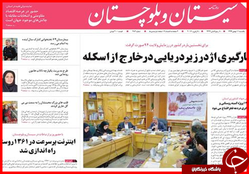 صفحه نخست روزنامه استان&zwnj;ها 11 بهمن ماه
