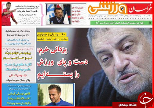 صفحه نخست روزنامه استان&zwnj;ها 11 بهمن ماه