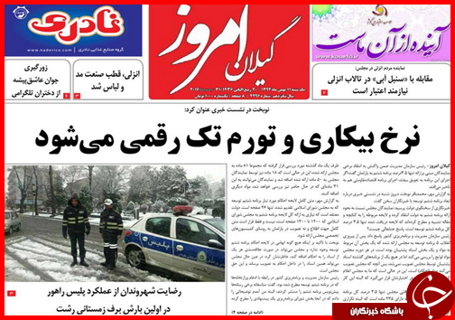صفحه نخست روزنامه استان&zwnj;ها 11 بهمن ماه