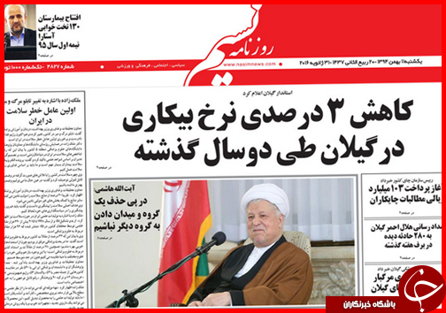 صفحه نخست روزنامه استان&zwnj;ها 11 بهمن ماه