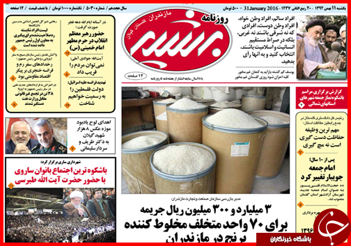 صفحه نخست روزنامه استان&zwnj;ها 11 بهمن ماه