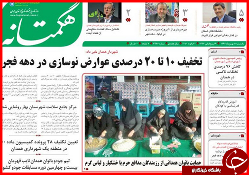 صفحه نخست روزنامه استان&zwnj;ها 11 بهمن ماه