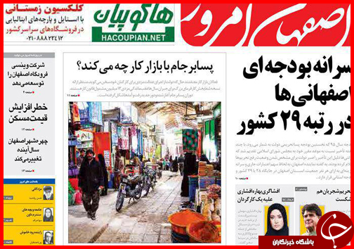 صفحه نخست روزنامه استان&zwnj;ها 11 بهمن ماه