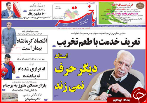صفحه نخست روزنامه استان&zwnj;ها 11 بهمن ماه