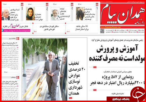صفحه نخست روزنامه استان&zwnj;ها 11 بهمن ماه