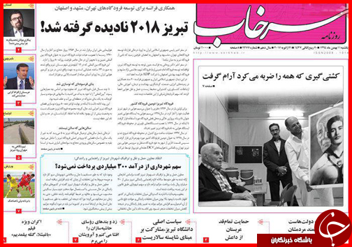 صفحه نخست روزنامه استان&zwnj;ها 11 بهمن ماه